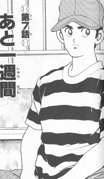 Otaku Gallery  / Anime e Manga / H2 / Manga Scans / scans (18).jpg